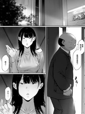 [森田式]義父と同居することになった|本應該度過幸福的新婚生活卻和公公同居了 第一至二話[中国翻訳][粗碼]_236