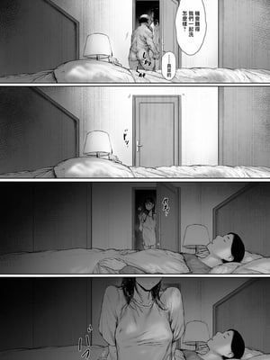 [森田式]義父と同居することになった|本應該度過幸福的新婚生活卻和公公同居了 第一至二話[中国翻訳][粗碼]_311