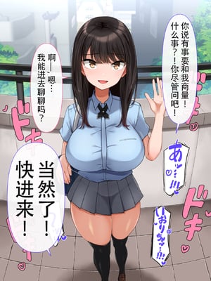 [んほぉ痴態 (エマーソン)] 共学になった元男子校にチョロい性格の女の子がたった一人だけ入学したら…4 [中国翻訳]_054_D054C