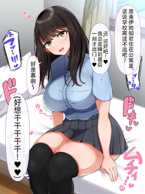 [んほぉ痴態 (エマーソン)] 共学になった元男子校にチョロい性格の女の子がたった一人だけ入学したら…4 [中国翻訳]_060_D060C