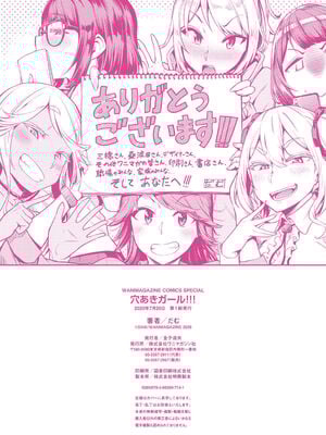 [だむ]  穴あきガール!!!  [无修正]_193