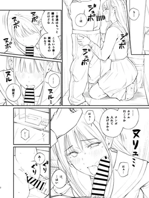 [チーム☆ラッキー (ほしとラッキー)] いつもの楓_02