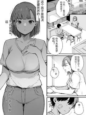 [BlossomSphere (桜湯ハル)] 母親で居られなくなった私。 [中国翻訳]_0036