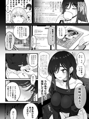 [ニャリャポンガ (世界最速のパンダ)] 雌射精入門3〜三十路エロ同人作家（処女）のお姉さんがはじめての女性専用マッサージ店で取材を忘れて気持ちよくなっちゃう話〜 [DL版]_08_wtfs