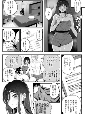 [ニャリャポンガ (世界最速のパンダ)] 雌射精入門3〜三十路エロ同人作家（処女）のお姉さんがはじめての女性専用マッサージ店で取材を忘れて気持ちよくなっちゃう話〜 [DL版]_30_keuo