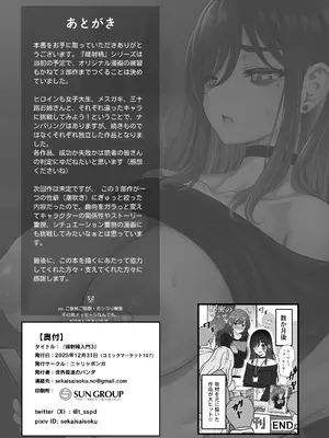 [ニャリャポンガ (世界最速のパンダ)] 雌射精入門3〜三十路エロ同人作家（処女）のお姉さんがはじめての女性専用マッサージ店で取材を忘れて気持ちよくなっちゃう話〜 [DL版]_54_iotv