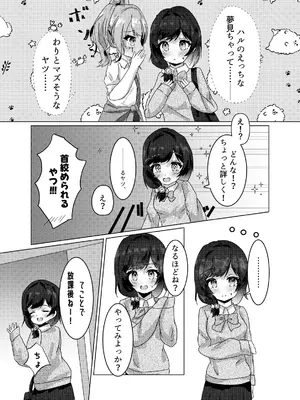 (C107) [あわ工房(あすふぁると)] しめて、濡らして、薄紅色 (オンゲキ)_08_rugn