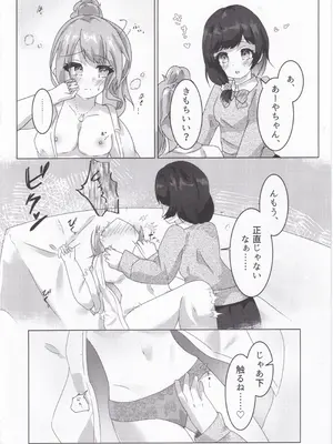 (C107) [あわ工房(あすふぁると)] しめて、濡らして、薄紅色 (オンゲキ)_11_psax