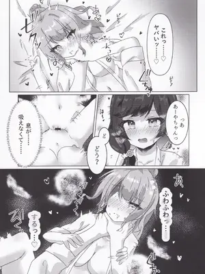 (C107) [あわ工房(あすふぁると)] しめて、濡らして、薄紅色 (オンゲキ)_16_home