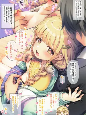 (C107) [うかつではない (noukatu、中本ひょうり)] 学マス催眠トレーニング3 -Begrazia vs Re;IRIS編- (学園アイドルマスター)_06_uyum