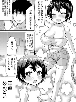 [MILK STANDARD (しんいち)] 無知なコがおとまりにやってきたぞ！[DL版]_04_pomc