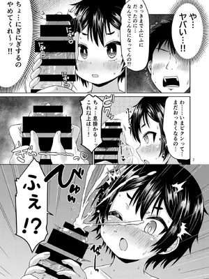 [MILK STANDARD (しんいち)] 無知なコがおとまりにやってきたぞ！[DL版]_07_avga