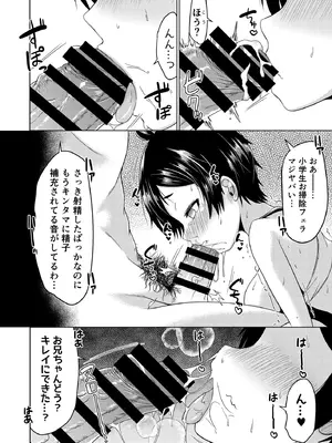 [MILK STANDARD (しんいち)] 無知なコがおとまりにやってきたぞ！[DL版]_12_dnos