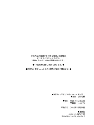 [MILK STANDARD (しんいち)] 無知なコがおとまりにやってきたぞ！[DL版]_22_bvyi