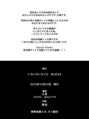 [おでんでん (江鳥)] いろいろいろごとBLACK4 [DL版]_95_kmoq