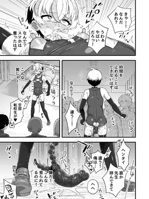 [おでんでん (江鳥)] 時間停止能力者VS不良少年 [DL版]_36_ilqb