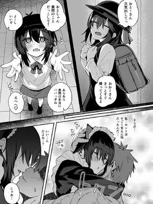 [しらすラテ (しらす)] 根暗で地味でもいいですか？3 [DL版]_28_tswc