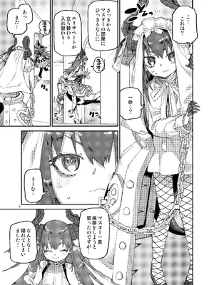 [じこまんぞく (秋月伊槻)] 終焉を統べる嬌宴 (Fate／Grand Order) [DL版]_02_htte