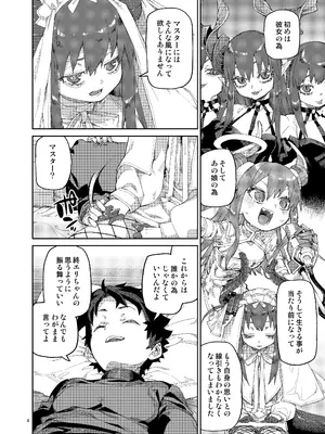 [じこまんぞく (秋月伊槻)] 終焉を統べる嬌宴 (Fate／Grand Order) [DL版]_05_voed