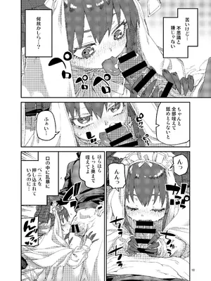 [じこまんぞく (秋月伊槻)] 終焉を統べる嬌宴 (Fate／Grand Order) [DL版]_11_hjyx