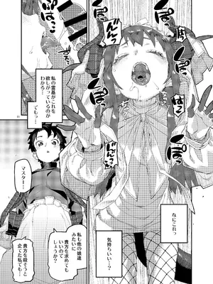 [じこまんぞく (秋月伊槻)] 終焉を統べる嬌宴 (Fate／Grand Order) [DL版]_12_sang