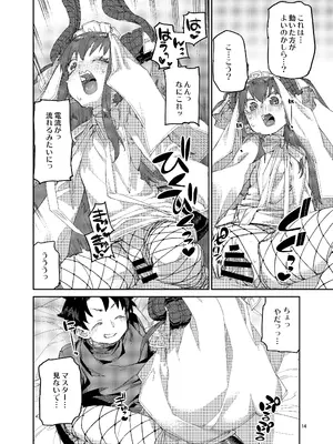 [じこまんぞく (秋月伊槻)] 終焉を統べる嬌宴 (Fate／Grand Order) [DL版]_15_xrvj