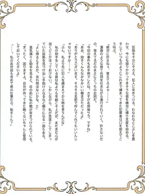 [たひた荘 (たひた)] 名探偵は捜査の虜 2 [DL版]_25_ybag