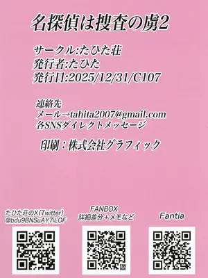 [たひた荘 (たひた)] 名探偵は捜査の虜 2 [DL版]_35_nhvj