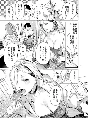 [ねこまた屋 (ねこまたなおみ)] 保健室のおみぃさん (Fate／Grand Order) [DL版]_07_kipm