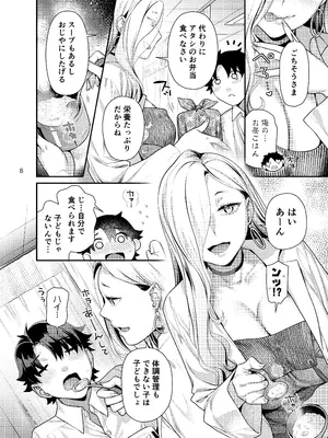 [ねこまた屋 (ねこまたなおみ)] 保健室のおみぃさん (Fate／Grand Order) [DL版]_08_ejtv