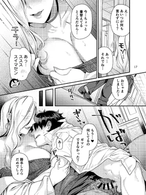 [ねこまた屋 (ねこまたなおみ)] 保健室のおみぃさん (Fate／Grand Order) [DL版]_17_jotf