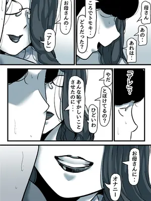 [ふるべ] 母と堕ちていく part11_084_jpgb