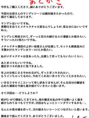 [ふるべ] 母と堕ちていく part11_107_wafo