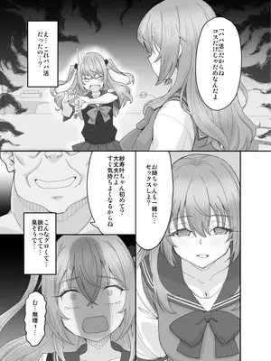 [みやんち (宮越良月)] そのコスプレ姉妹はパパ活する！ (その着せ替え人形は恋をする) [DL版]_07_mlsn