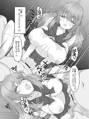 [みやんち (宮越良月)] そのコスプレ姉妹はパパ活する！ (その着せ替え人形は恋をする) [DL版]_11_hbfn