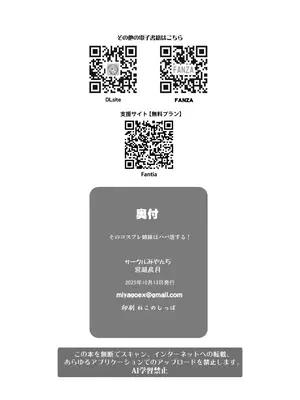 [みやんち (宮越良月)] そのコスプレ姉妹はパパ活する！ (その着せ替え人形は恋をする) [DL版]_19_qprl