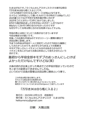 [ろくもんせんアスタリスク (たまはがね)] 万引きJKは自ら檻に入る2 [DL版]_60_nxak