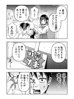 [ガシヘコタウン (みゆみゆ)] 個室ビデオでAV観てたらまさかの本人登場!？_16_ngtt