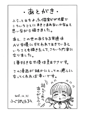 [ガシヘコタウン (みゆみゆ)] 個室ビデオでAV観てたらまさかの本人登場!？_48_mvbl