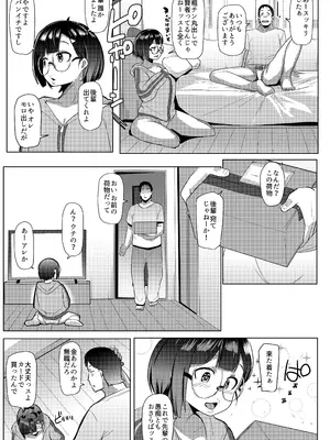 [ヒツジ企画 (むねしろ)] コーハイ インザ ホーム [DL版]_11_txsd