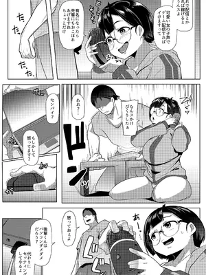 [ヒツジ企画 (むねしろ)] コーハイ インザ ホーム [DL版]_13_rpsf