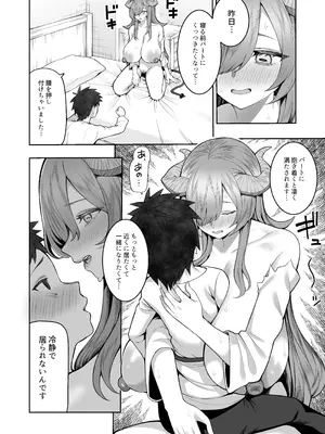 [マシュマロ風船 (かゆみ止め)] 記憶喪失の娘を拾ったらサキュバスだった [DL版]_13_rase