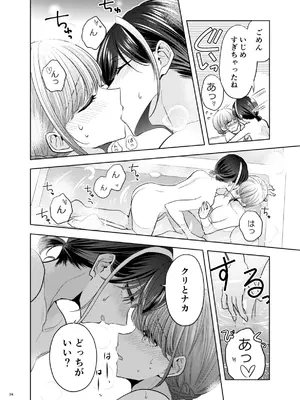 [味市 (アジイチ)] グループでいちばん関係性がうすかったふたり 2 [DL版]_23_cekw