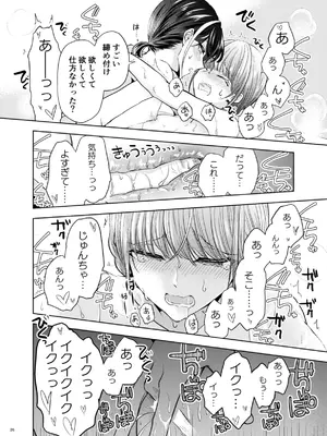 [味市 (アジイチ)] グループでいちばん関係性がうすかったふたり 2 [DL版]_25_wsij