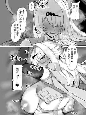 [小米堂 (聖コゴメ)] 儀玄と汚いおじさん ラブラブ術法交尾2日間 [DL版]_09_olun