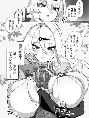 [小米堂 (聖コゴメ)] 儀玄と汚いおじさん ラブラブ術法交尾2日間 [DL版]_30_wxjv