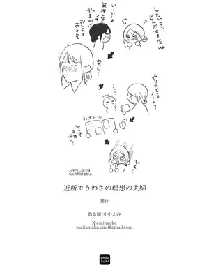[散る国 (小中えみ)] 近所でうわさの理想の夫婦 [DL版]_31_wghp