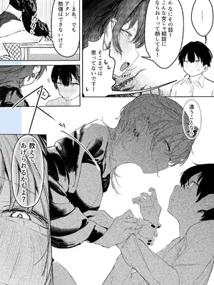 [楽々 (gaku)] 家出したらお姉さんに拾われる話_08_akew