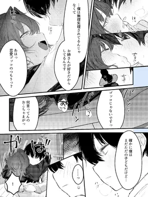 [楽々 (gaku)] 家出したらお姉さんに拾われる話_27_ifjb