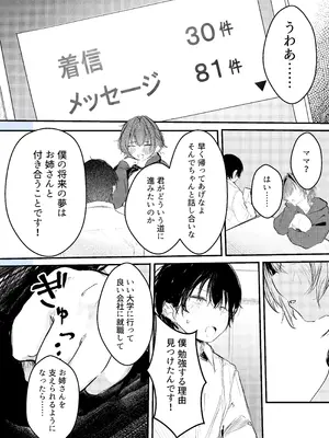 [楽々 (gaku)] 家出したらお姉さんに拾われる話_32_jtcw